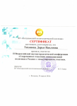 Сертификат участника Всероссийской НПК с приглашением иностранных студентов